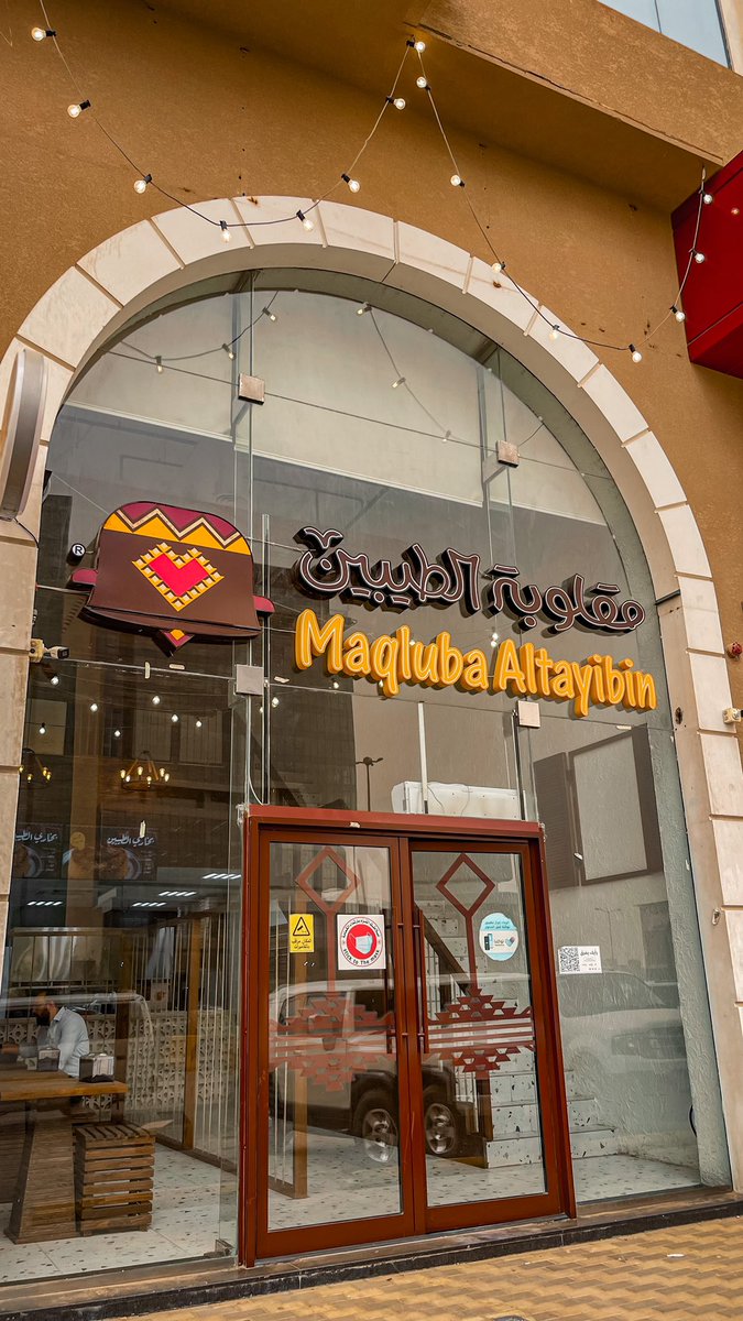 m_1riyadh's tweet photo. تغطية اليوم لمحبوب الشعب😍♥️مكان مناسب للعوائل والافراد منيو متنوع وفوقها
🔴حْـ 30%صم الى نهاية الشهرالميلادي🔴
لايفوتكم @maqlubat مقلوبة الطيبين البرياني والمقلوبة والجريش الاحمر لذيذييين جربوووها 😍😍👍🏻
🛑مقدم٣دعوات السحب غداً من الرتويت واللايك
♦️شرط تابع حسابي+@حسابهم 
تابع👇🏻 https://t.co/jo6W2dEtRJ
