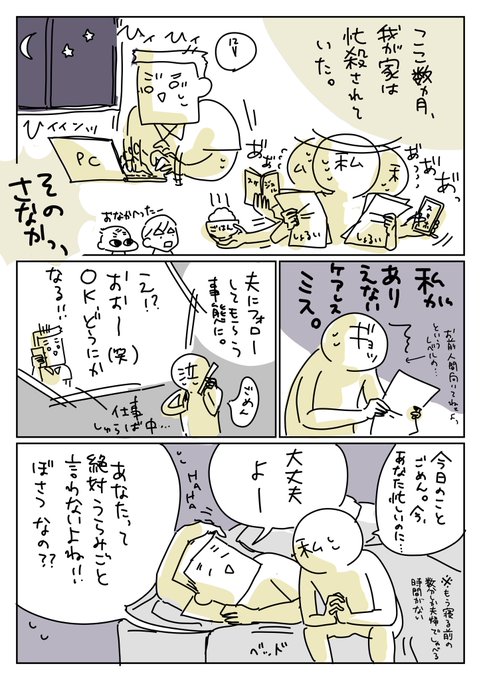 オット日記。
#コミックエッセイ 