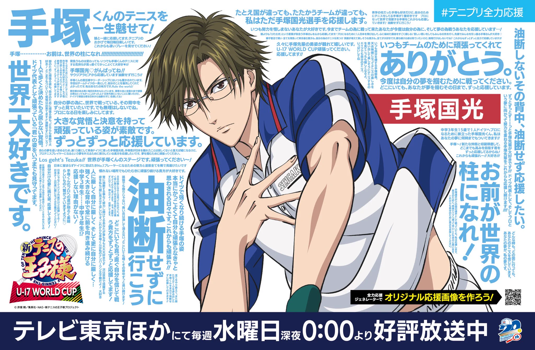 テニスの王子様　ファン感謝デー　記念証　手塚 アニメ「新テニスの王子様」公式 on X: 