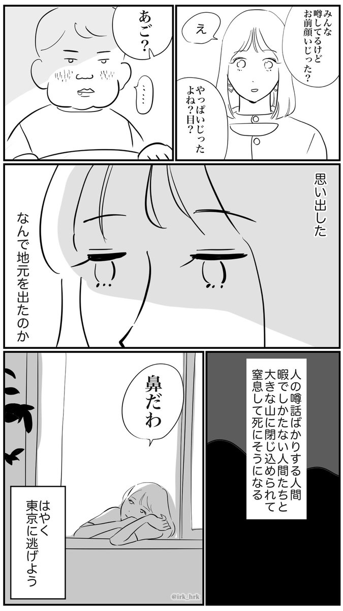 整形後の帰省

#お盆 #里帰り #美容整形 #漫画が読めるハッシュタグ 