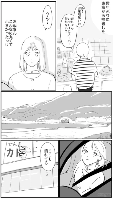 整形後の帰省

#お盆 #里帰り #美容整形 #漫画が読めるハッシュタグ 
