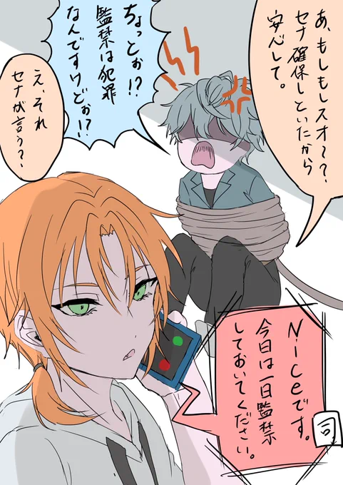 そして確保される 