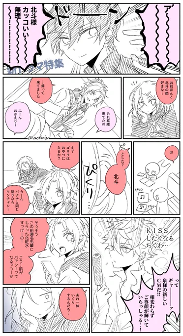 衣更妹捏造まんが 