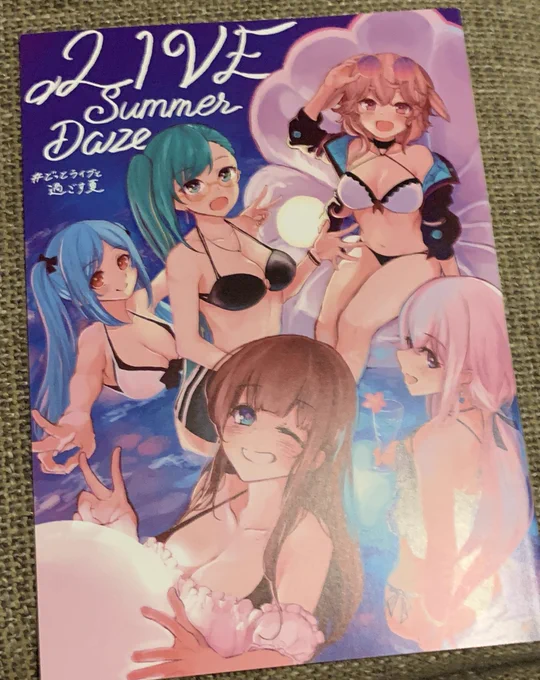 めっちゃ夏を感じる素晴らしい本良っっっでした 