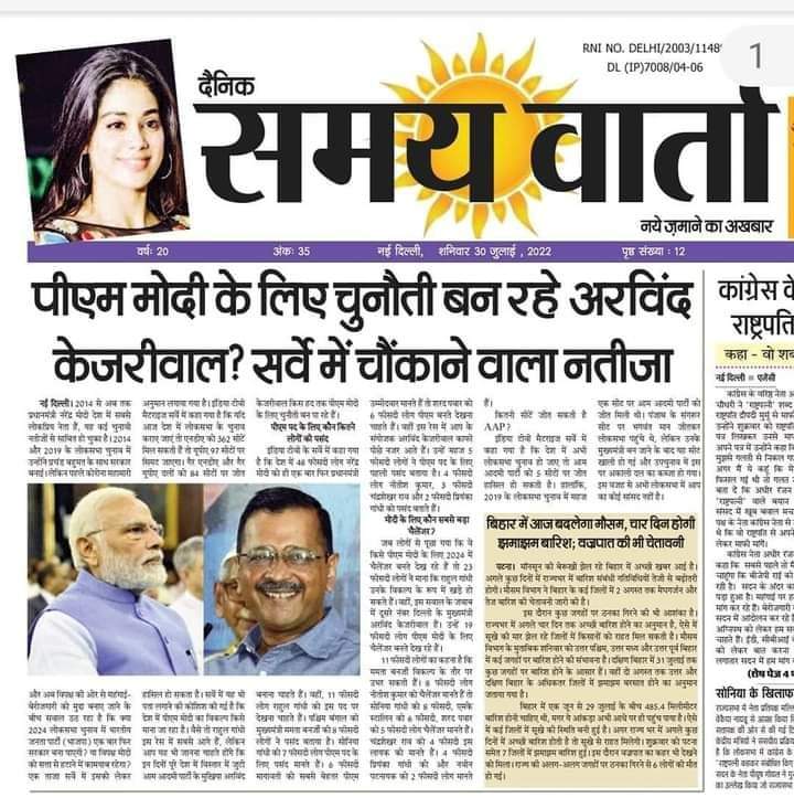 Sanjaygarhewa's tweet photo. @AamAadmiParty @msisodia https://t.co/1rr6zNggMN
