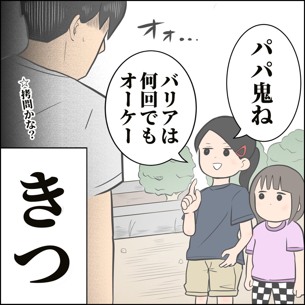 鬼ごっこ 