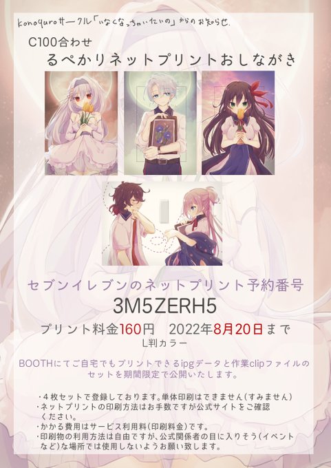 C100合わせのるぺかりネットプリント公開いたしました
セブンイレブンL判カラー160円(4枚セット)です
お家でも印刷できる用のjpgデータとおまけの作業clipファイルのセットをBOOTH(https://t.co/3dUobTNASO)にて配布いたします(いま準備してます!)
どちらも20日までです～どうぞよしなに～ 