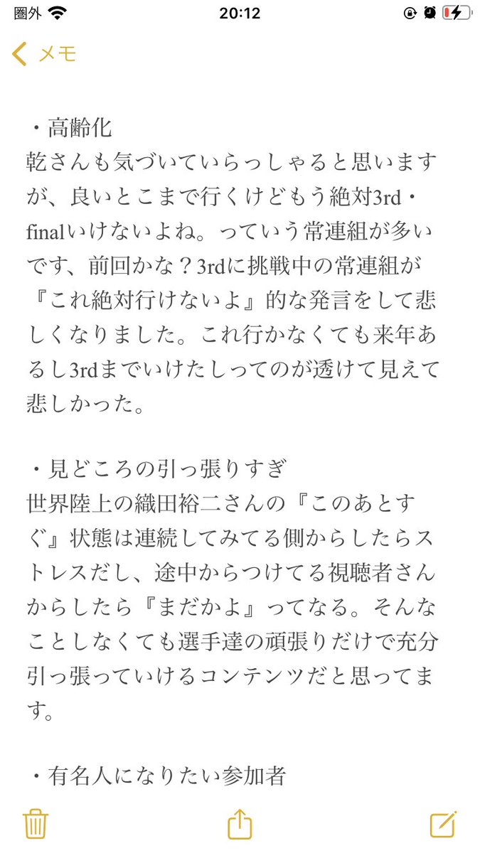 mana0727mune's tweet photo. @inuimasato 
おめでとうございます！参加者メインに焦点をあてここ数年のSASUKEについて思いを書いてみました！一視聴者の戯言ですが。 https://t.co/c9ioJqMpUV
