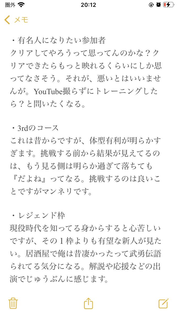 mana0727mune's tweet photo. @inuimasato 
おめでとうございます！参加者メインに焦点をあてここ数年のSASUKEについて思いを書いてみました！一視聴者の戯言ですが。 https://t.co/c9ioJqMpUV