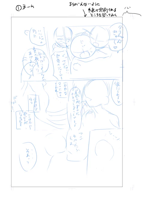 12メイキング(漫画)
イドアズの妄想をします。浮かんだネタをクリスタに描き始めます。
下書きは荒い鉛筆。ネットにしか上げないものには必要ないけど、一応印刷がどこまでされるかを分かりやすくするため線で囲ってから描き始めます。 