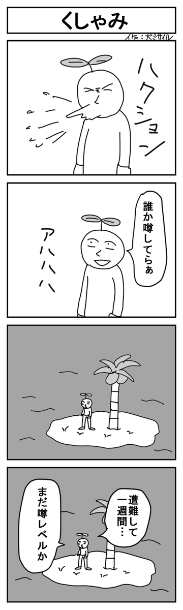世界犬ミサイル漫画劇場CLASSIC⑭
#4コマ #4コマ漫画 