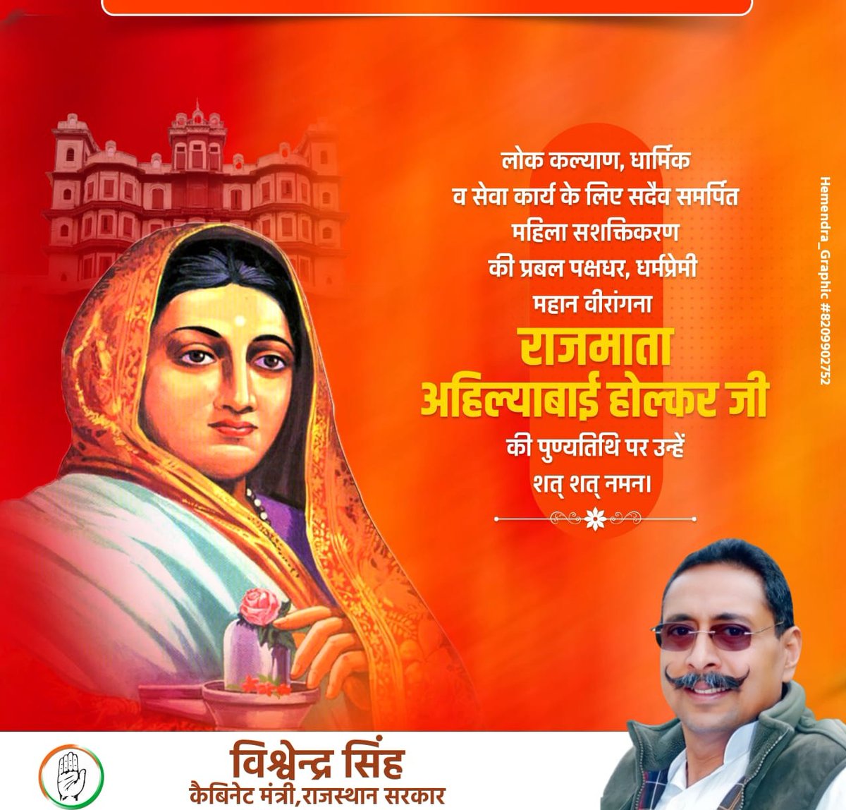 Bharatpur_1One's tweet photo. भगवान शिव की अनन्य सेविका,न्‍याय,धर्म व महिला अधिकारों की संरक्षिका,महान वीरांगना एवं कुशल प्रशासिका रानी अहिल्याबाई होल्कर जी की पुण्यतिथि पर उन्हें विनम्र श्रद्धांजलि।🙏
#रानीअहिल्याबाईहोल्कर https://t.co/xSkCPuD4Ac
