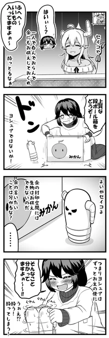 ご先祖へのお供え・清子編
悪酔いママさん
#まちカドまぞく 