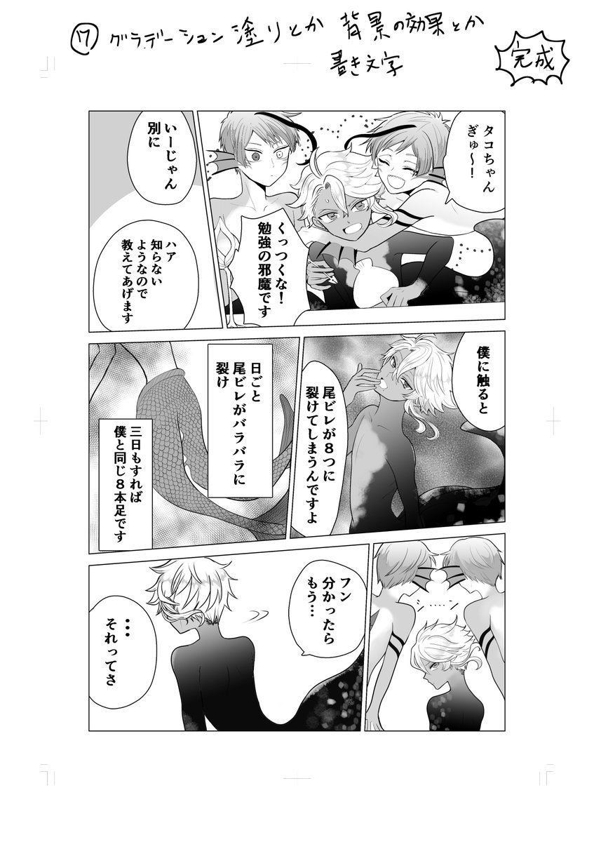 12メイキング(漫画)続き
吹き出しを入れて文字を打ち込みます。
線入れします。ざらつきペンが好きですが、最近はアナログ風Gペンと丸ペンです。
ベタ、グラデーション、影入れ、書き文字、背景効果を入れて完成です。 