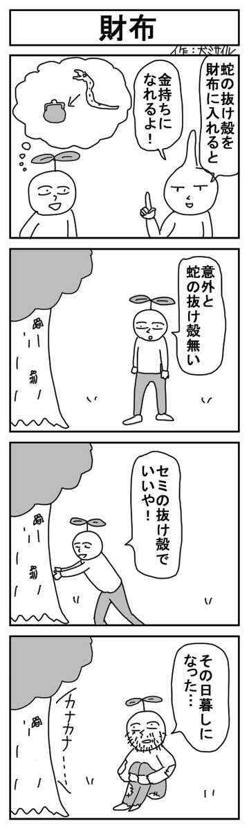 世界犬ミサイル漫画劇場CLASSIC⑭
#4コマ #4コマ漫画 