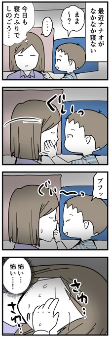 寝ない子にオモチャにされる顔面
#育児漫画 #3歳 