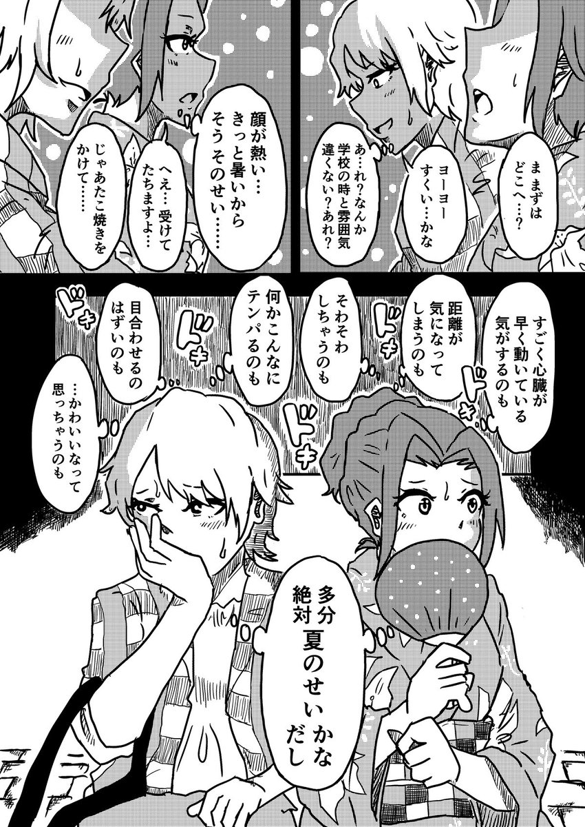前回の続きです こんな感じで夏を満喫する二人はやがて…… 