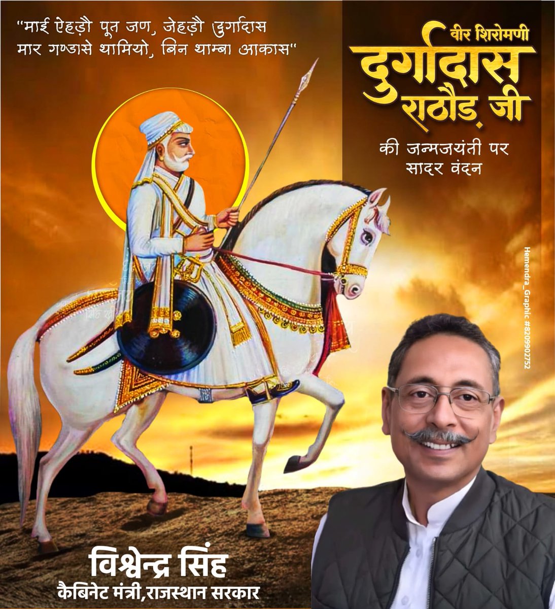 Bharatpur_1One's tweet photo. आठ पहर चौसठ घड़ी,घुड़ले ऊपर वास!
सैल अणी स्यूं सैकतो, बाटी दुर्गादास!!

मारवाड़ की पावन धरा के अमर सपूत, त्याग एवं बलिदान के प्रतीक वीर शिरोमणि दुर्गादास राठौड़ जी की जयंती पर उन्हें श्रद्धापूर्वक नमन।🙏 https://t.co/cLqj5m0p2L