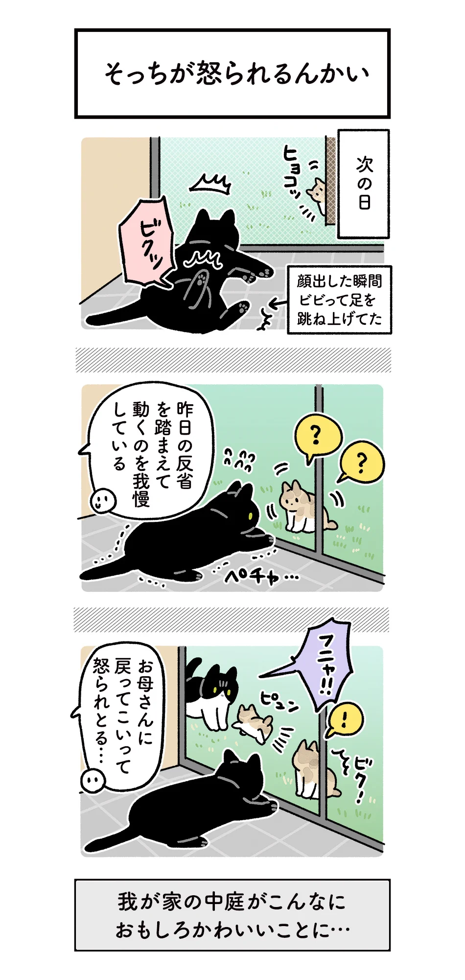 可愛くて癒される！愛猫のお友達の野良猫が子猫を連れてきてくれたお話を描いた漫画が話題に！