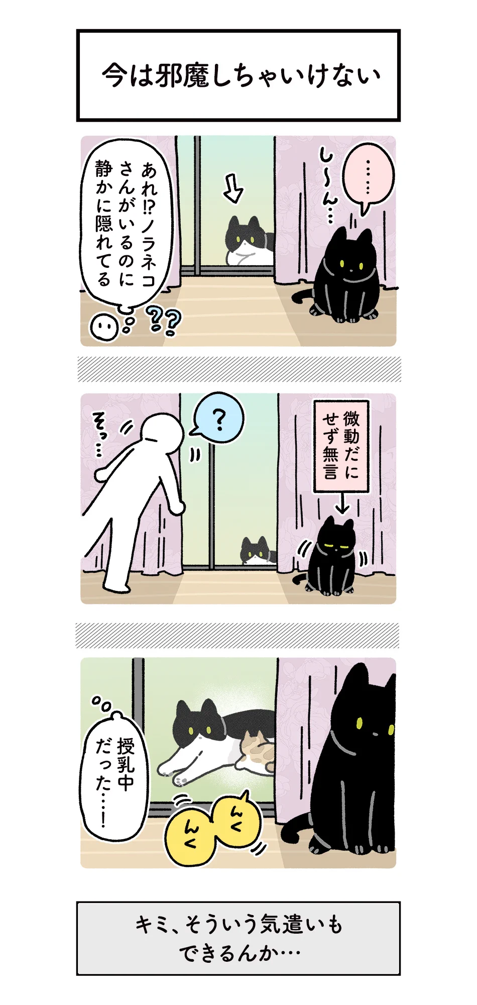 可愛くて癒される！愛猫のお友達の野良猫が子猫を連れてきてくれたお話を描いた漫画が話題に！