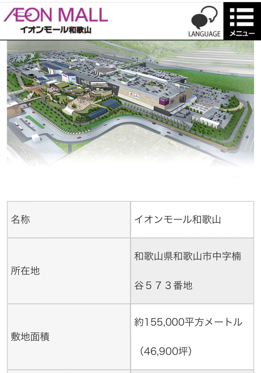 東京ディズニーランドより広い イオンモール が開業予定 桁違いにデカいと話題 ネット民 えぐい 誤植かと思った 22年8月15日 エキサイトニュース
