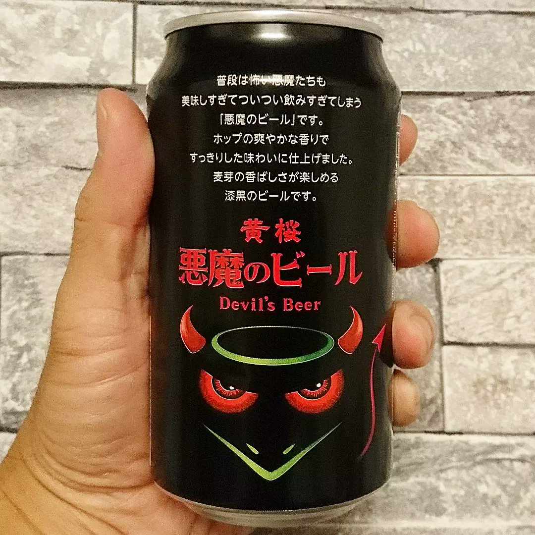 enterthe007's tweet photo. 悪魔のビール🍺
Devil's Beer✨アメリカンブラックエール 美味しかったよ👍
#黄桜 #kizakura #ビール #ビア #悪魔のビール #悪魔 #devil #devils #devilsbeer #beer #beerlover #beerlovers #ipabeer #ipabeers #アメリカンブラックエール #悪魔のビールアメリカンブラックエール https://t.co/w03tX3tEtF