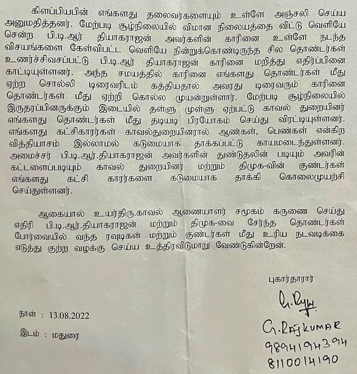 RDHANDAPANI11's tweet photo. ப்ளீஸ் use this number.
#செருப்புபிஞ்சிரும்அண்ணாமல https://t.co/TKiL5ZaqIf