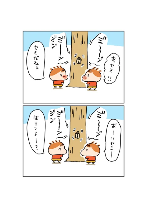 おーい!セミー!👶👶
⚠️虫のイラスト有り 
