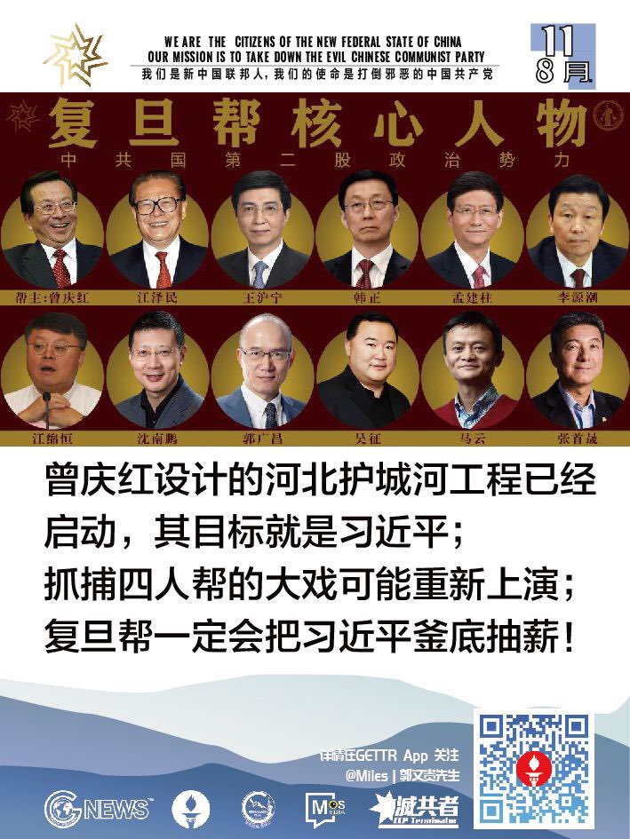 zhouxiaoping85's tweet photo. 曾庆红设计的河北护城河工程已经启动，其目标就是习近平；抓捕四人帮的大戏可能重新上演；复旦帮一定会把习近平釜底抽薪！ https://t.co/94jN42R5xC