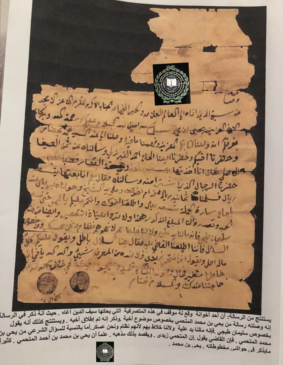 خلال وجودي في جولة بدول #بحر_البلطيق ننشر رسالة تشير الى مراسلات بين عالم #القنفذه في زمنه السيديحي بن محمد المتحمي  الهاشمي  إلى سيف الدين أغاه يخبره بإطلاق سراح أخيه الذي ذهب الى البلقان في تجارة له ويظهر ان الاغا هو حاكم هناك وسبق له العمل في عسير ويشير الى ان يحي زيدي المذهب