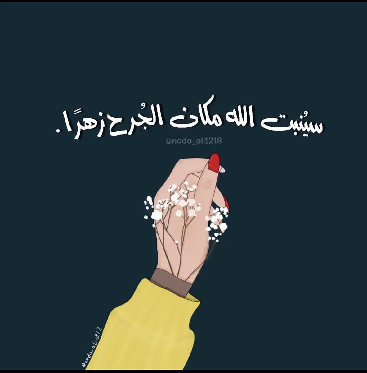 keeem9099's tweet photo. لا يُولَد الإنسان للحياة مَرّة واحدة فحسب، بل يشهد ولادات عديدة لنفسه طيلة عُمره، حين يسلك دروبًا جديدة يتعرّف فيها على شخصيته، حين يخرج حَيّاً من بطون الآلام، حين يُعانِق حُلمًا بعيدًا، حين تنشر المعرفة أنوارها في زوايا عقله، ومع كل تجربة ثَمّة ولادة جديدة، وعُمر يُضَاف للإنسان. https://t.co/qht7UV1iuC