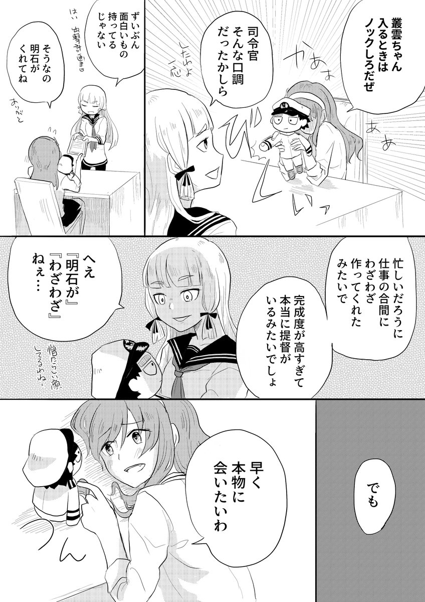 提督型ぬいぐるみをもらった足柄さんの話 