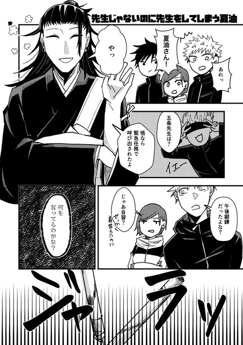 先生じゃないのに先生しちゃうキョー祖夏と1年トリオ(1/2)
※not離反だけどキョー祖してる夏
※夢主の姿は出ないけど夏夢要素がある
※夏夢結婚済(指輪つけてる)
#じゅじゅプラス 