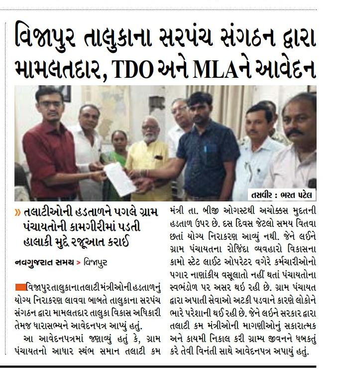 सचीवजी आपने कोरोनाकाल मे लोकडाउन, होम आईसोलेशन,दो गज की दूरी, कंटेन्मेंट जॉन, वेक्सीनेशन,  सभी नियमो का अच्छे से हमारे गाँव मे पालन अमलीकरण करवाया।
और पुरस्कार  किसी ओर को क्यो मिलता है?
सचीवजी- इसी लिए #सचिवजीहड़तालपेहै
<a href="/tcmbvn/">ભાવનગર જીલ્લા તલાટી કમ મંત્રી મંડળ</a> <a href="/GRTMM1/">ગુજરાત રાજ્ય તલાટી મંત્રી મહામંડળ (OFFICIAL)</a> @talaja_123 <a href="/ArvindKejriwal/">Arvind Kejriwal</a> <a href="/brijeshmeja1/">Brijesh Merja</a>