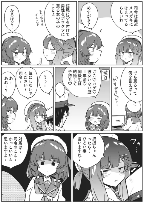 提督の為メスガキになった択捉 