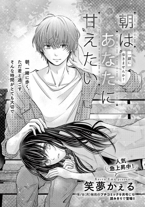 プチコミック増刊号 の評価や評判 感想など みんなの反応を1週間ごとにまとめて紹介 ついラン
