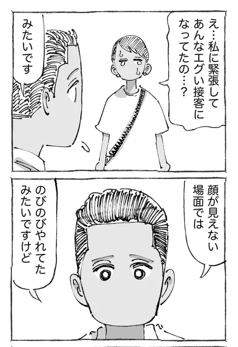 海外遊園地の最悪スタッフの結末。【7/8】 