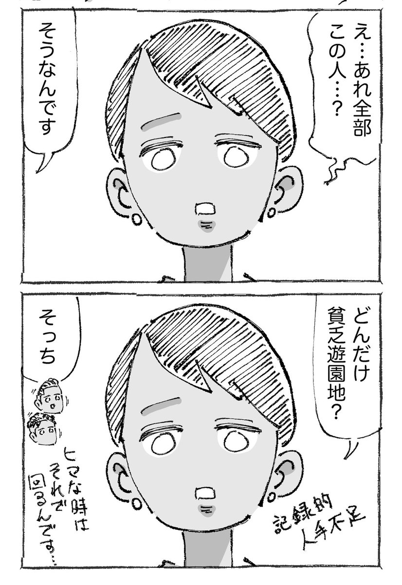 海外遊園地の最悪スタッフの結末。【7/8】 