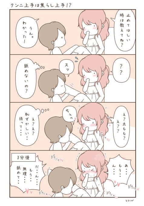 【クン○が上手い人って…】

やっぱり「焦らしが上手い」ですよね。初心者はいきなりクリトリスを舐め始めちゃうけど、気持ちいい箇所は最後に持って来た方が快感が強いです。キス等で気持ちを盛り上げたらまずは太ももや鼠蹊部から攻めてみて。限界まで焦らした膣は軽く舌が触れただけで溶けます…♡ 