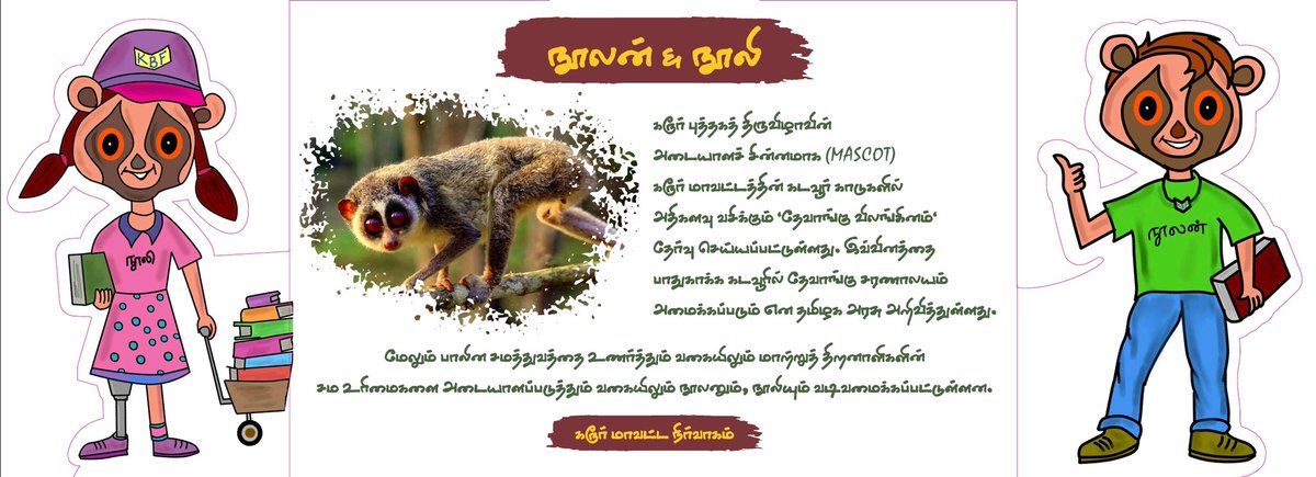 prabhusean7's tweet photo. Today launched d mascot of d upcoming Karur Book Festival - NOOLAN & NOOLI, the book loving Slender Lorises as Kadavur hills of Karur are their largest habitat in South Asia.Nooli is a differently abled girl, symbolising inclusivity & equality. Created by yours truly & my kid. https://t.co/g0cSmopjGj