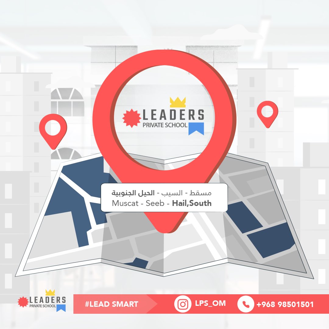 leaders_om's tweet photo. لقد انتقلنا إلى مقرنا الجديد في الحيل الجنوبية 🏫📍🎉
 
We have moved to a new building in Al Hail South📍🏫 🎉

#oman #education #كن_مختلف #be_different #lead_smart https://t.co/Y3cW3mjDG9