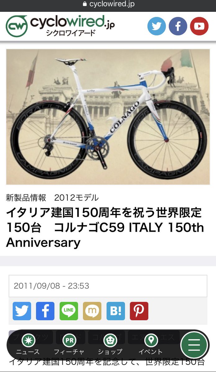 コルナゴc59 世界限定150台 イタリア建国150周年