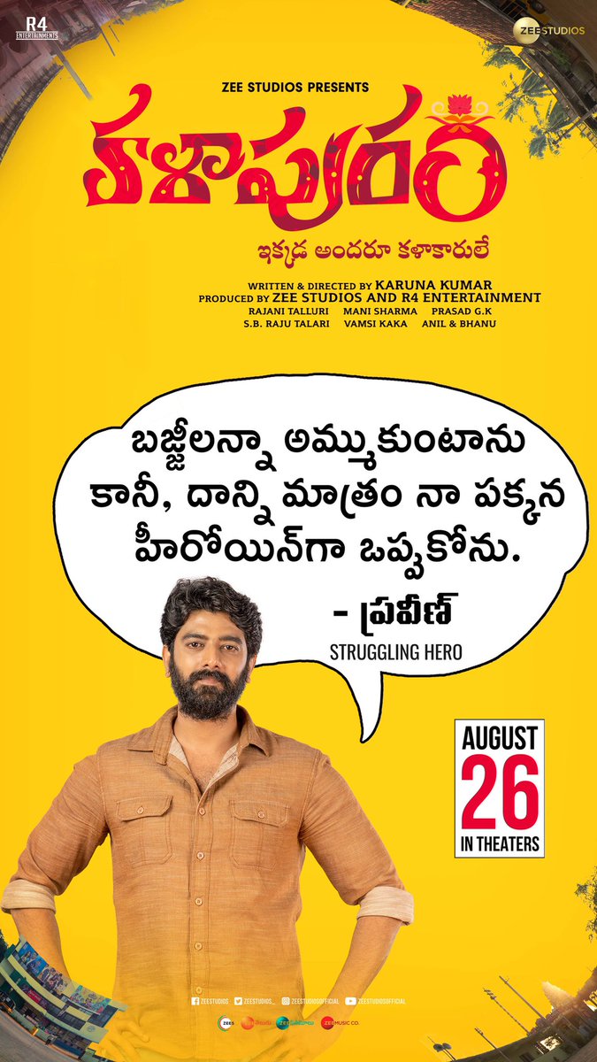 Sanchitha Poonacha (@poonachasancho) on Twitter photo We need to solve this chemistry issue!!
Meet the struggling hero, Praveen from #Kalapuram
▶️ bit.ly/Kalapuram_Trai…
In Cinemas Aug 26th
@Karunafilmmaker @satyamrajesh2 @kaashima_rafi
<a href="/PoonachaSancho/">Sanchitha Poonacha</a> <a href="/chitramcnu/">chitram cnu</a> <a href="/vamsikaka/">Vamsi Kaka</a> @zeestudios_ @ticket_factory <a href="/WallsAndTrends/">Walls & Trends</a> We need to solve this chemistry issue!!
Meet the struggling hero, Praveen from #Kalapuram
▶️ bit.ly/Kalapuram_Trai…
In Cinemas Aug 26th
@Karunafilmmaker @satyamrajesh2 @kaashima_rafi
<a href="/PoonachaSancho/">Sanchitha Poonacha</a> <a href="/chitramcnu/">chitram cnu</a> <a href="/vamsikaka/">Vamsi Kaka</a> @zeestudios_ @ticket_factory <a href="/WallsAndTrends/">Walls & Trends</a>
