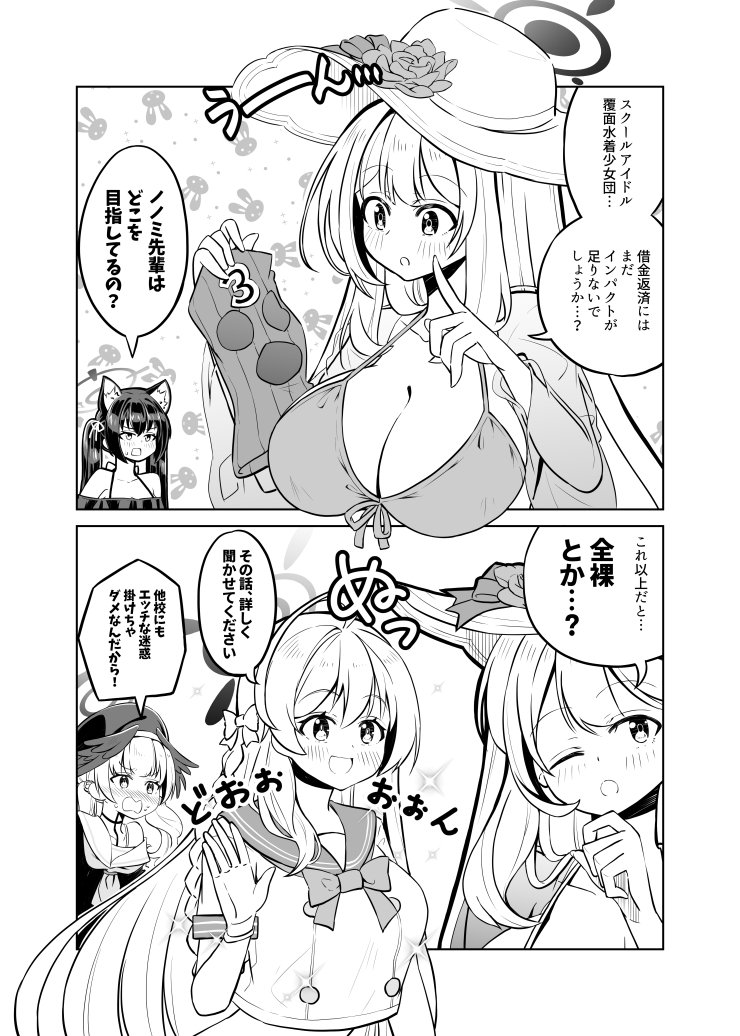 合同新刊のサンプルその1

#ブルアカ
#C100 