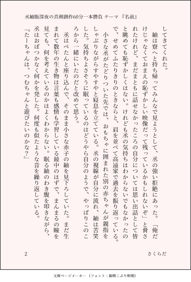 丞紬版深夜の真剣創作60分一本勝負 Tstm A3 Twitter