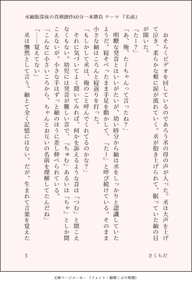 丞紬版深夜の真剣創作60分一本勝負 Tstm A3 Twitter