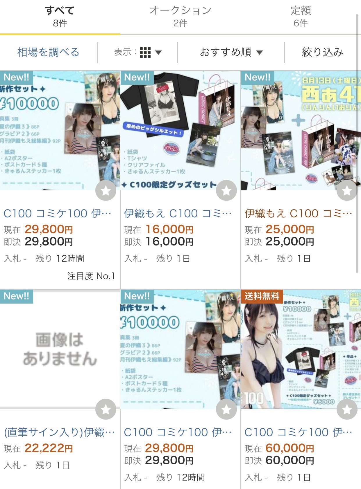 伊織もえ 新刊 サイン入り C104 コミケ104 - メルカリ