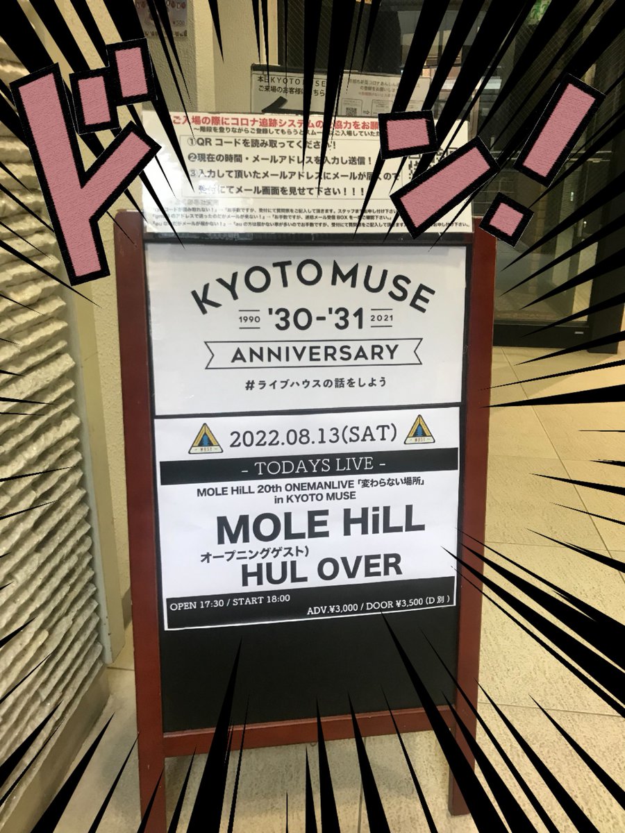 pazu_official2's tweet photo. 本日はMOLE HILL( @MOLEHiLLJP )の20周年記念ワンマンに行ってきました。個人的に2年ぶりぐらいの京都MUSE。20年もバンド続けてて素晴らしい。継続は力なり。本当におめでとうございます(祝) https://t.co/0qk2Rh7gVh