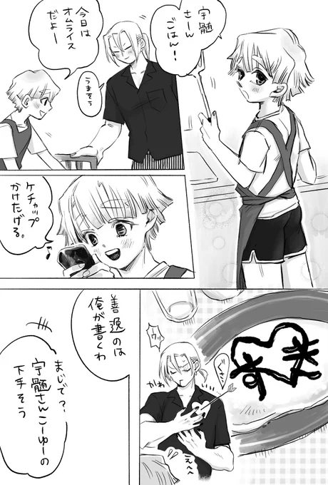 オムライスたべる宇善です 