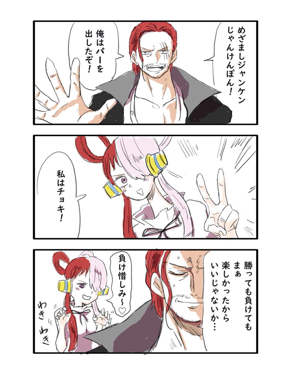 シャンクスとウタがジャンケン 